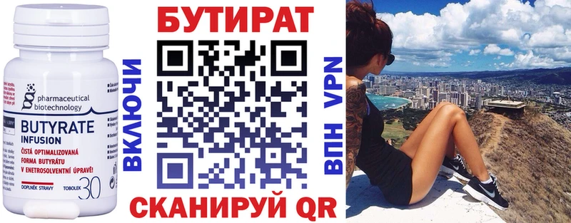 БУТИРАТ вода  Купить где  Почеп 
